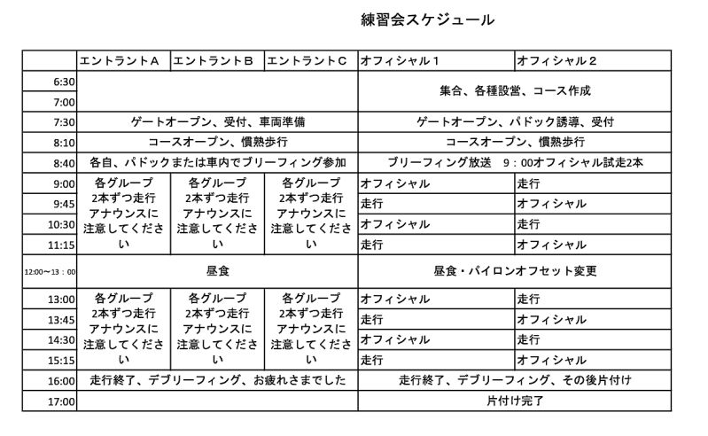 9月21日　大磯　タイムスケジュール